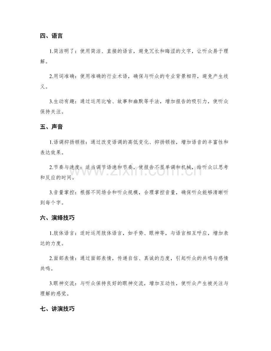 工作报告的有效信息传递与演讲技巧.docx_第2页