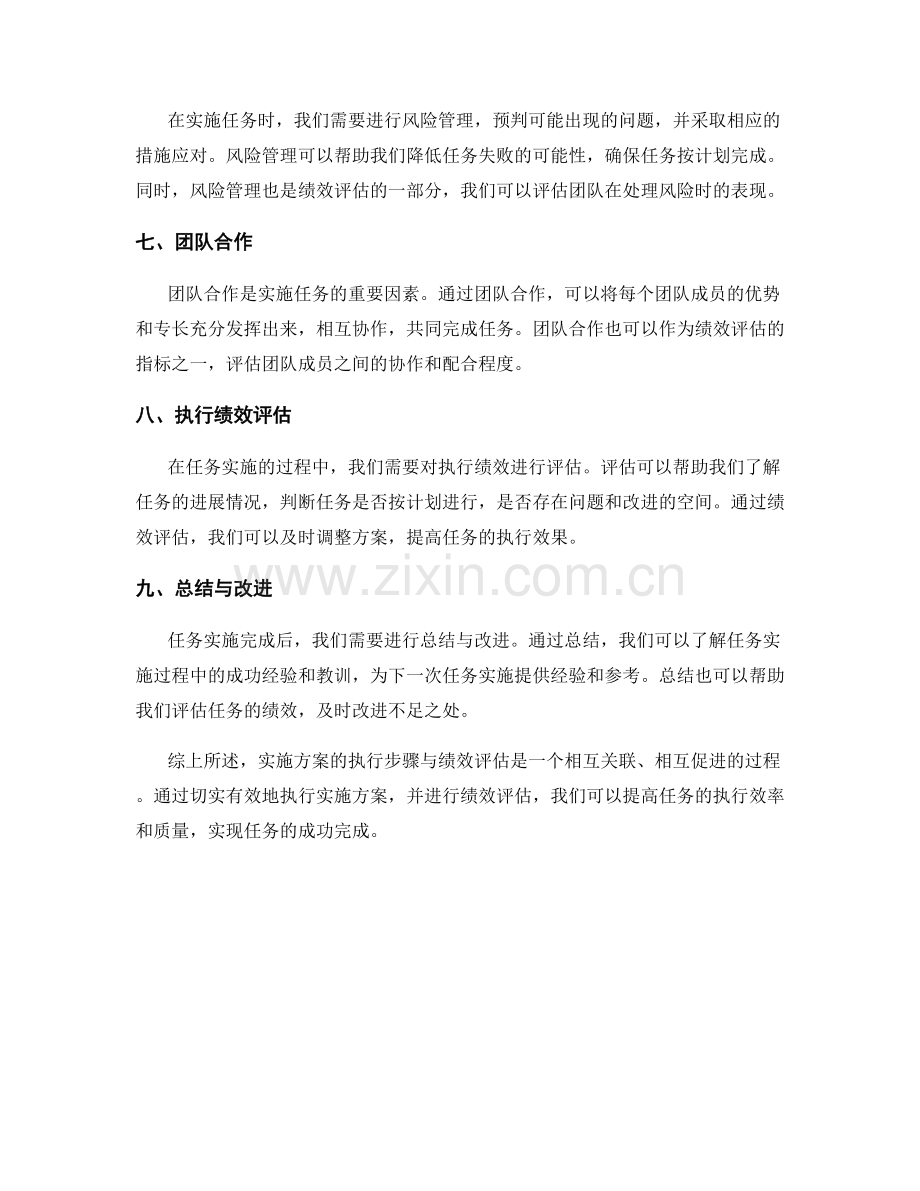 实施方案的执行步骤与绩效评估.docx_第2页