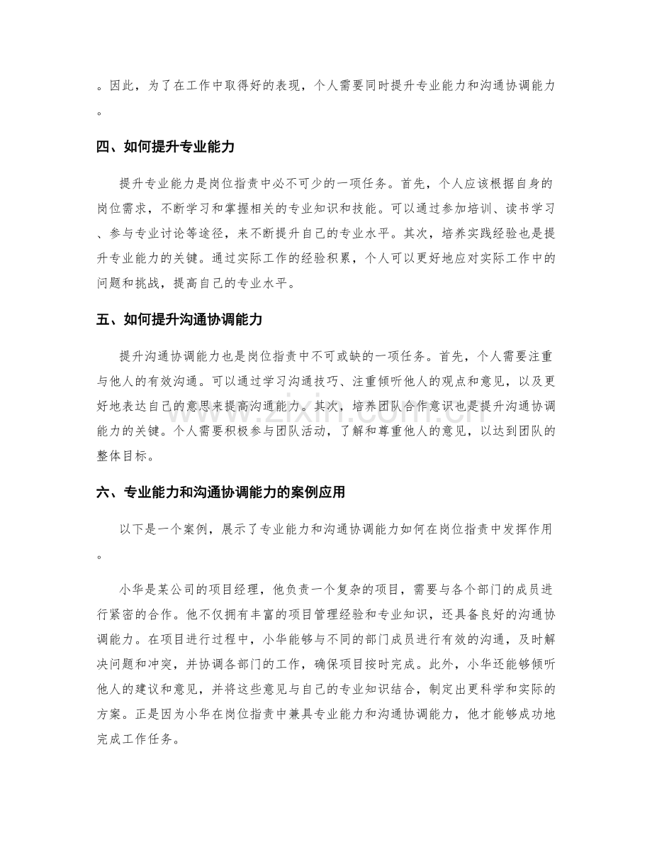 岗位职责的专业能力和沟通协调能力.docx_第2页