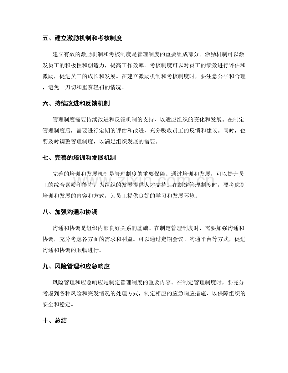 制定切实可行的管理制度.docx_第2页