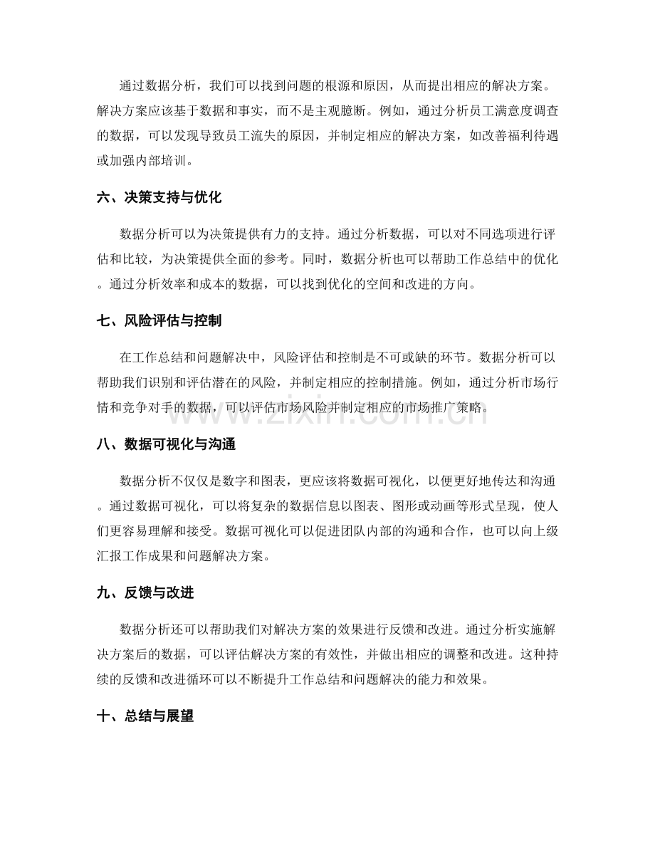 工作总结的数据分析与问题解决.docx_第2页