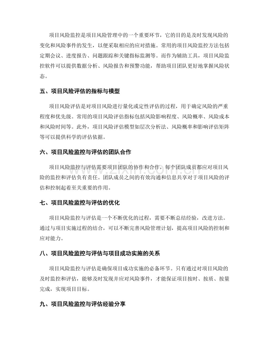 实施方案的项目风险监控与评估.docx_第2页