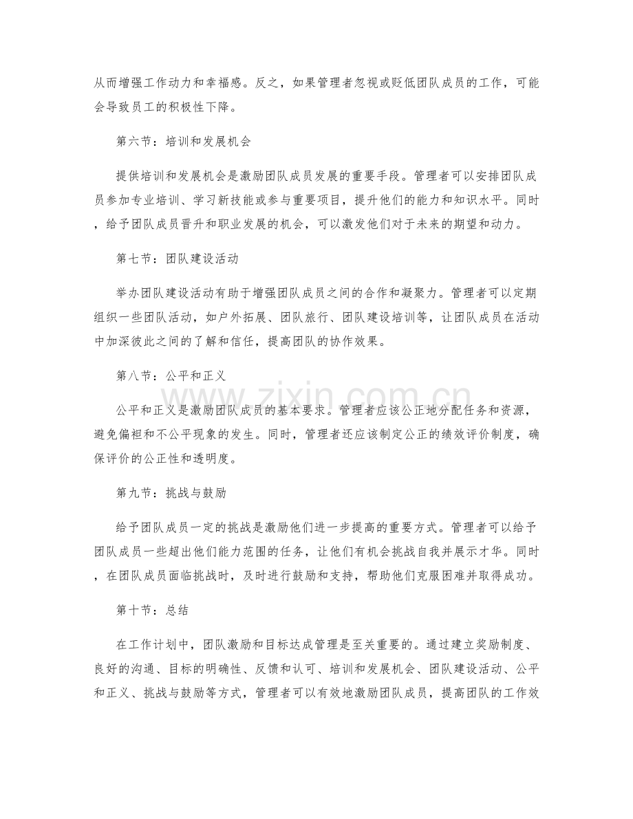 工作计划的团队激励和目标达成管理.docx_第2页