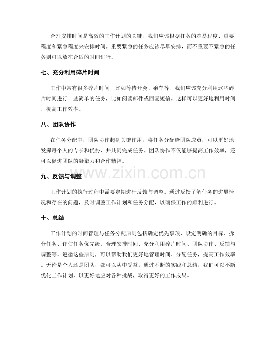 工作计划的时间管理与任务分配原则.docx_第2页