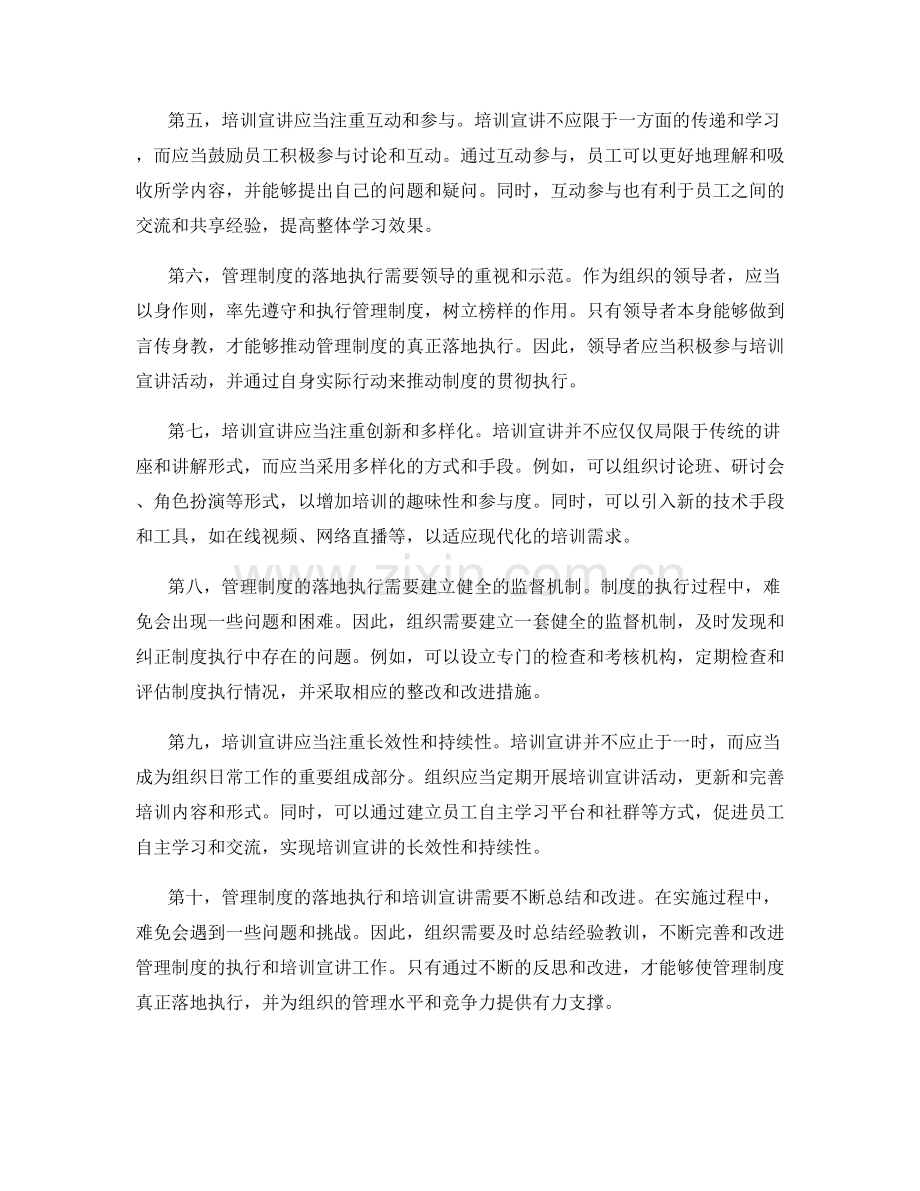 管理制度的落地执行与培训宣讲.docx_第2页