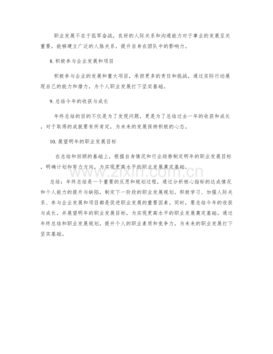 年终总结的核心指标达成与职业发展规划.docx_第2页