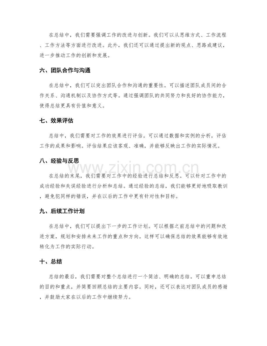 工作总结的写作技巧和语言表达要点.docx_第2页