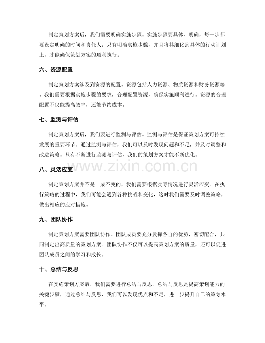 制定策划方案的目标与实现路径.docx_第2页