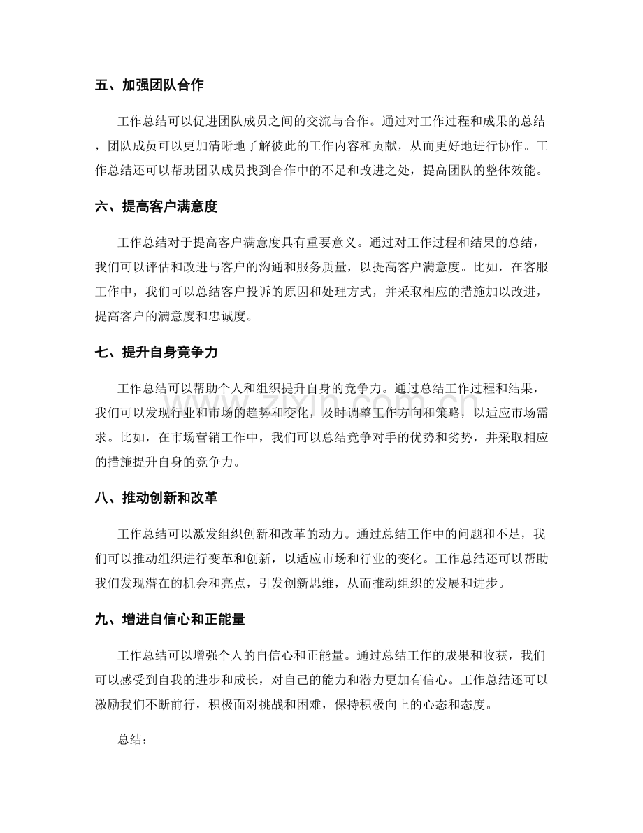 工作总结的重要性与意义回顾.docx_第2页