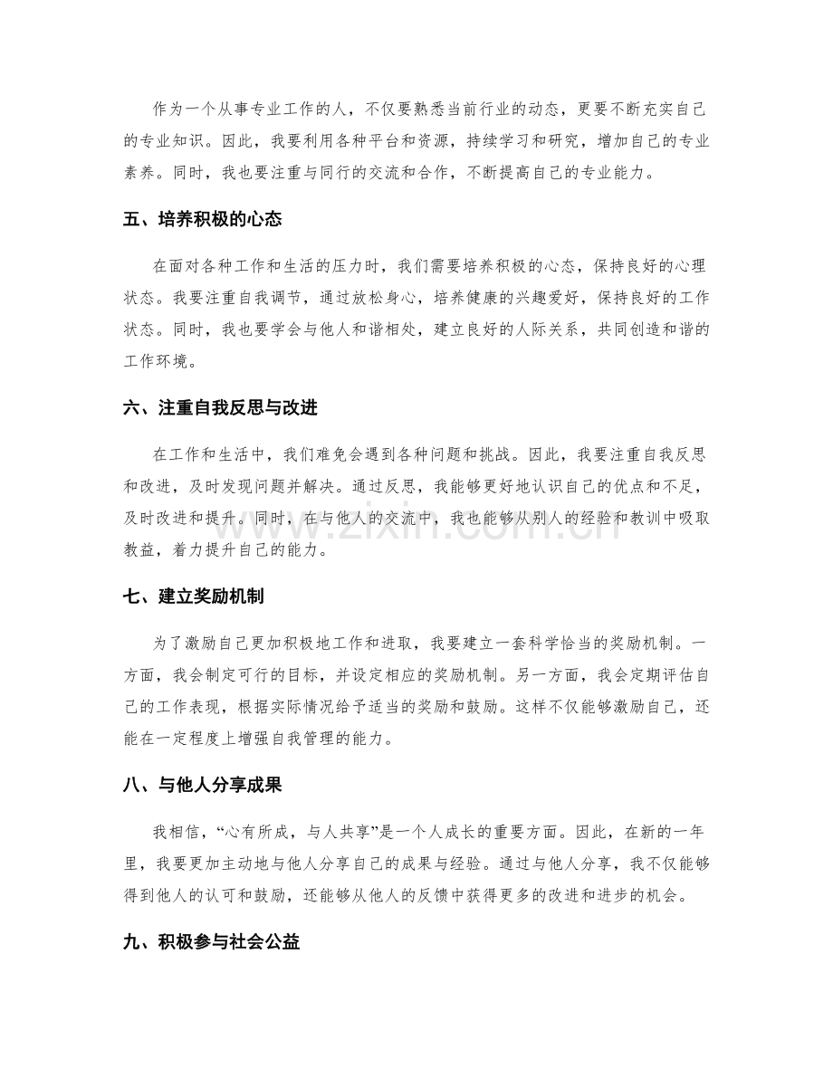 年终总结的综合评价和激励方案.docx_第2页