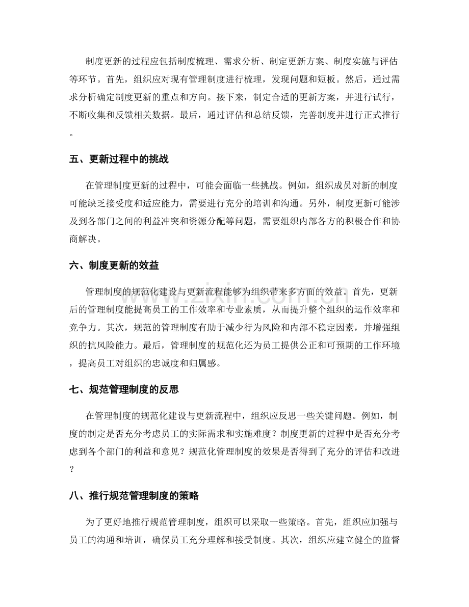 管理制度的规范化建设与更新流程.docx_第2页