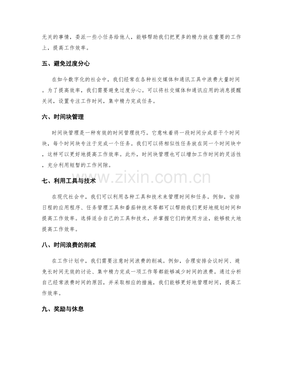 工作计划的任务与时间管理与优化规划.docx_第2页