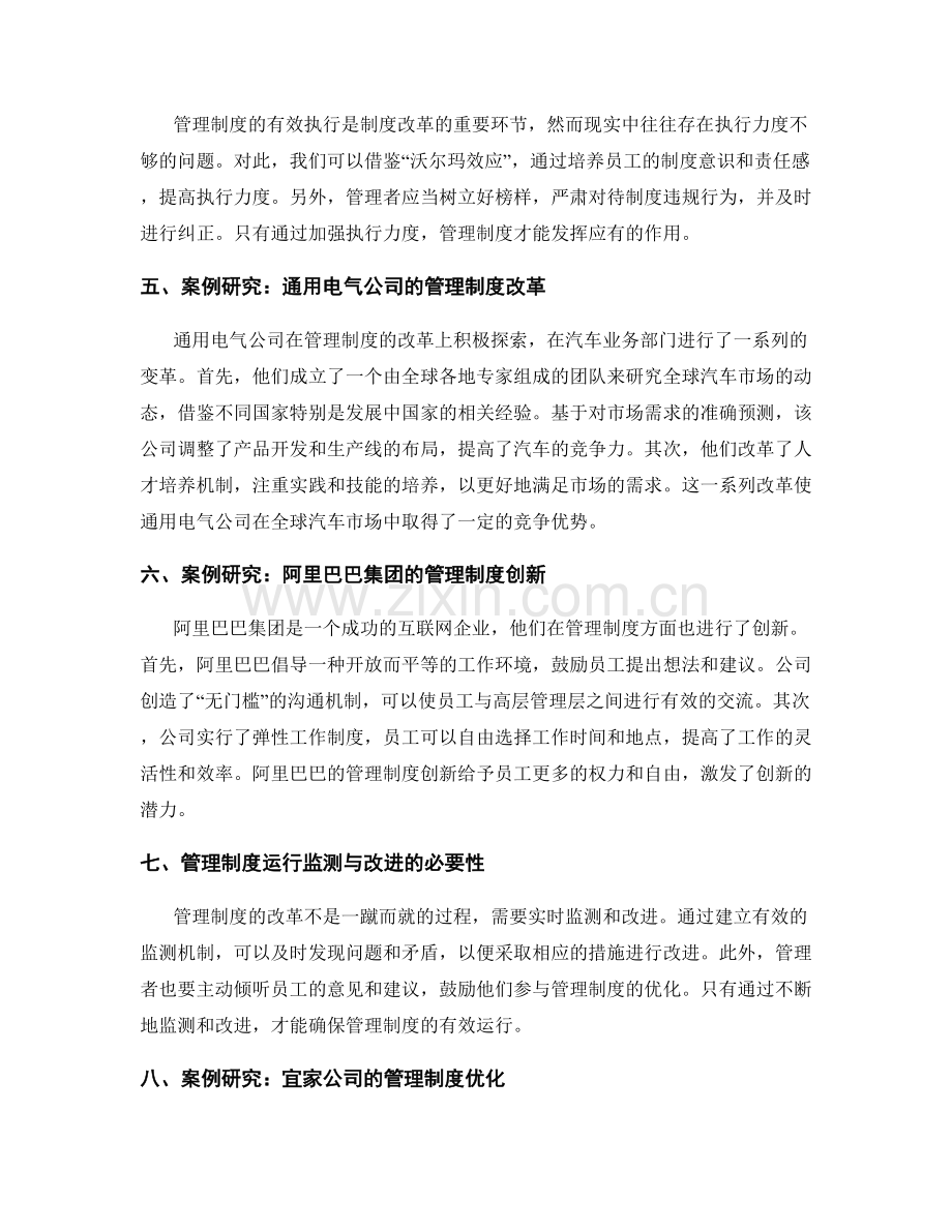 管理制度的升级与改革建议与案例研究.docx_第2页