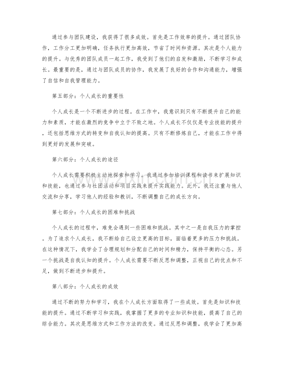 工作总结中的团队建设与个人成长积累.docx_第2页