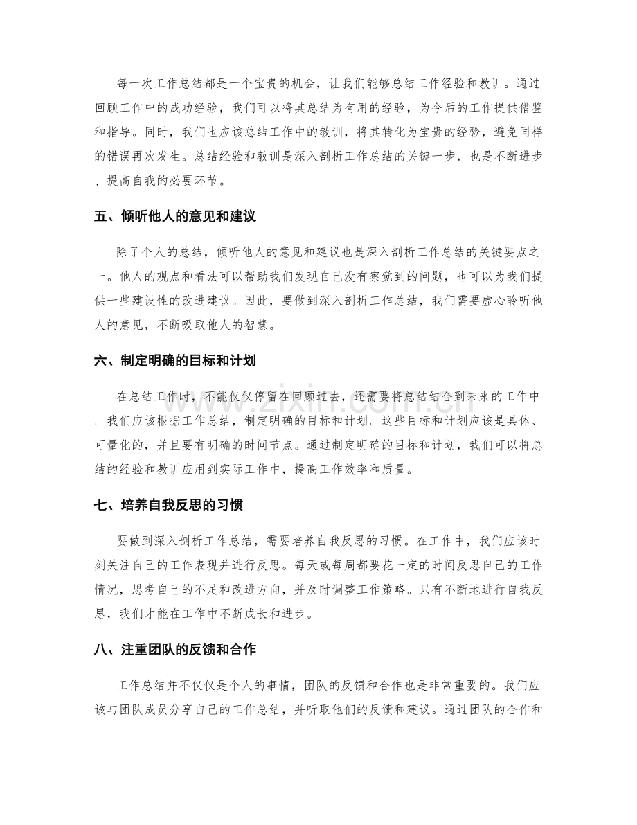 深入剖析工作总结的关键要点.docx_第2页