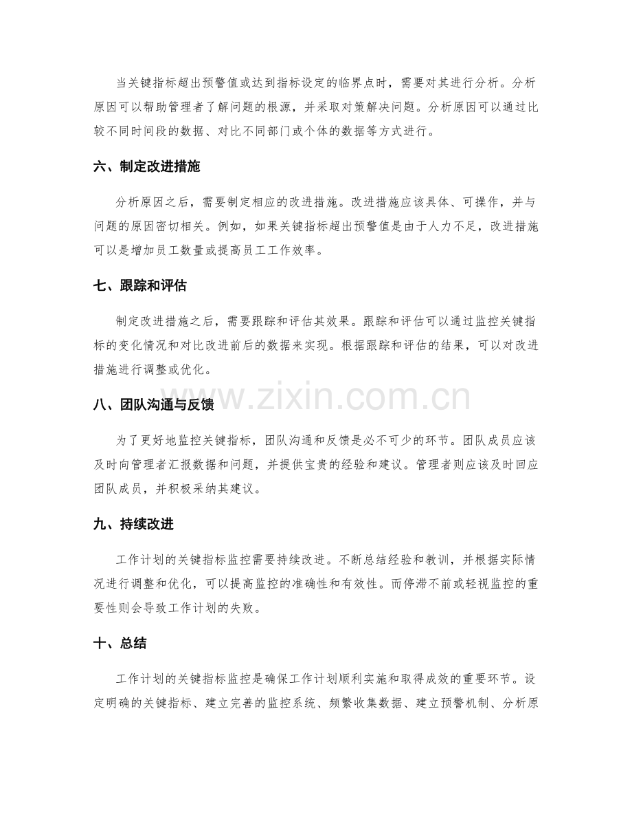 工作计划的关键指标监控方法.docx_第2页