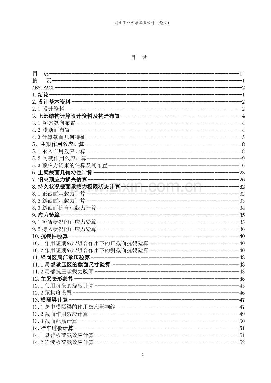 鄂黄高速公路30米预应力混凝土简支箱梁桥设计毕业设计.doc_第3页