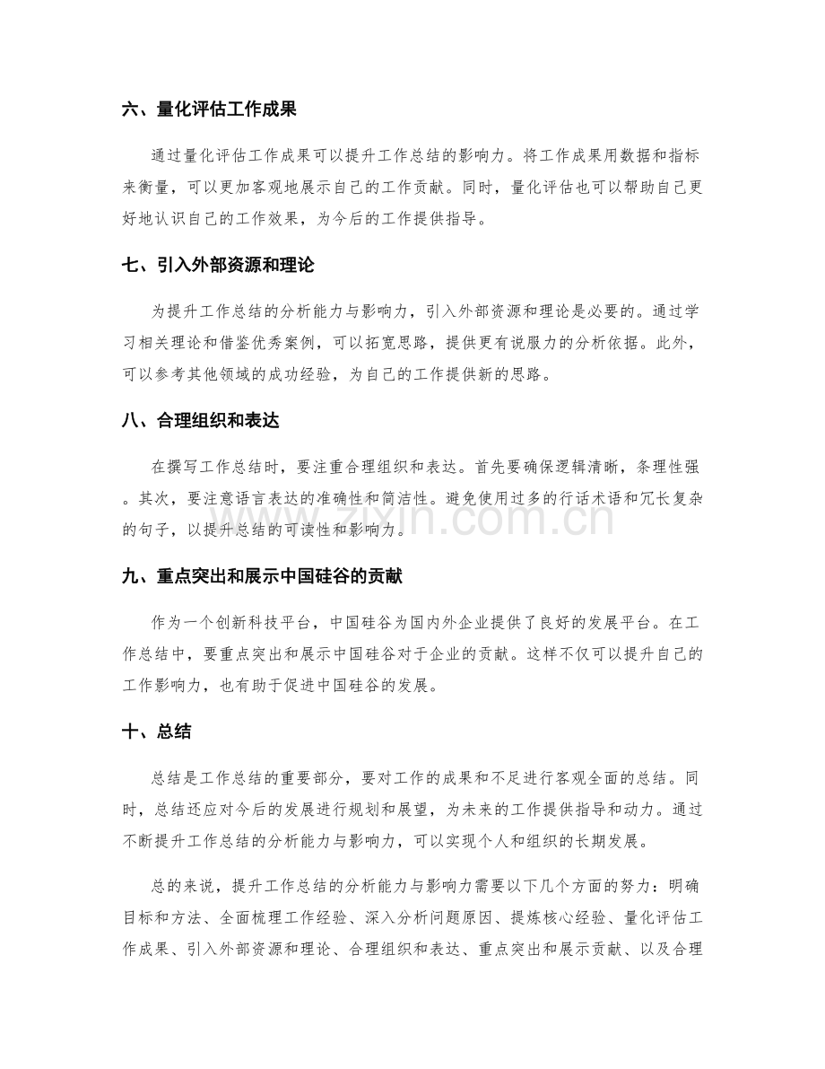 提升工作总结的分析能力与影响力.docx_第2页