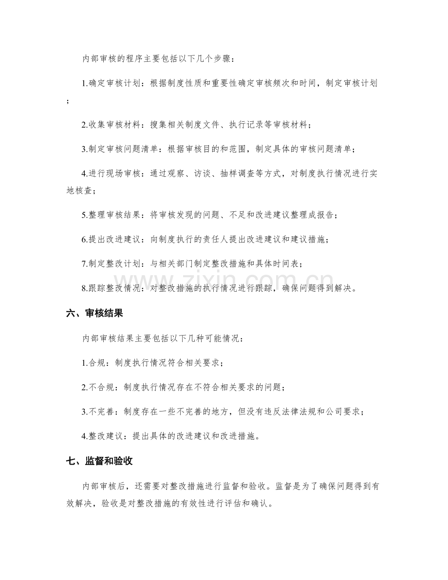 管理制度内部审核要点.docx_第2页