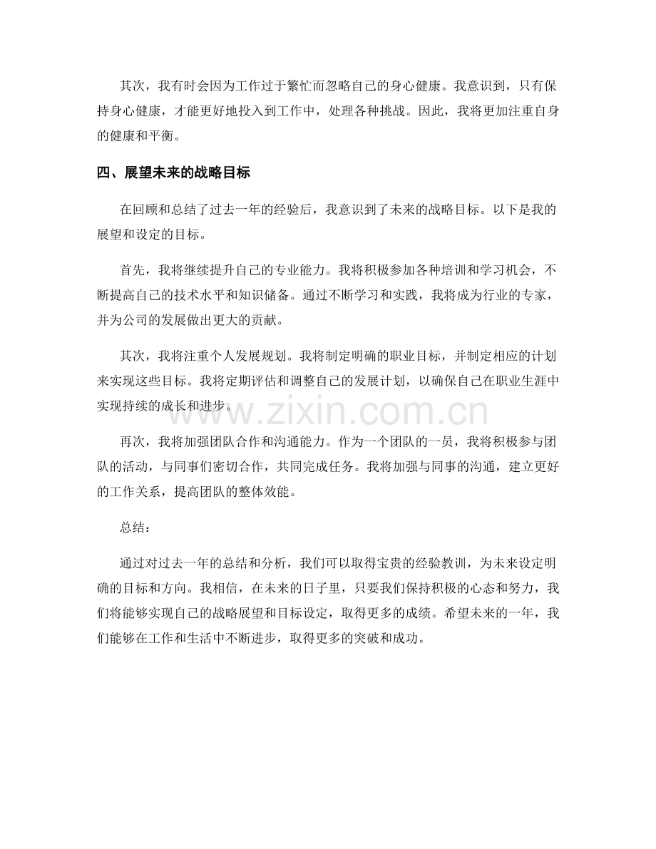 年终总结的战略展望和目标设定.docx_第2页