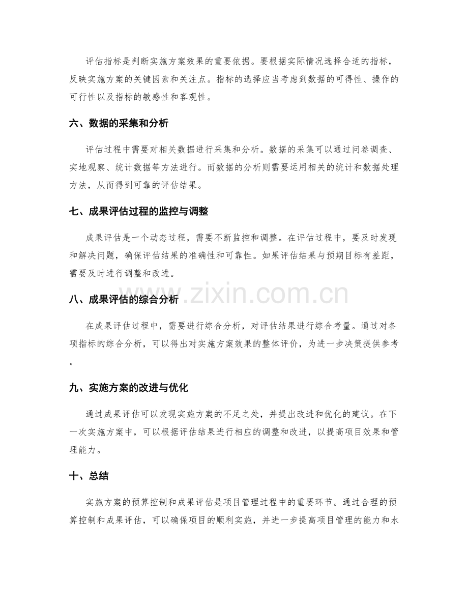 实施方案的预算控制与成果评估.docx_第2页