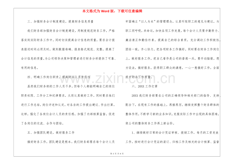 事业单位财务部门工作总结.docx_第2页