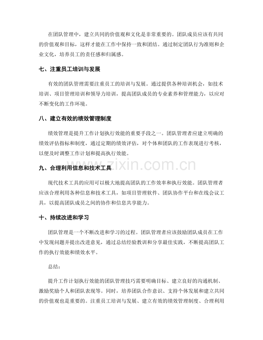 提升工作计划执行效能的团队管理技巧.docx_第2页