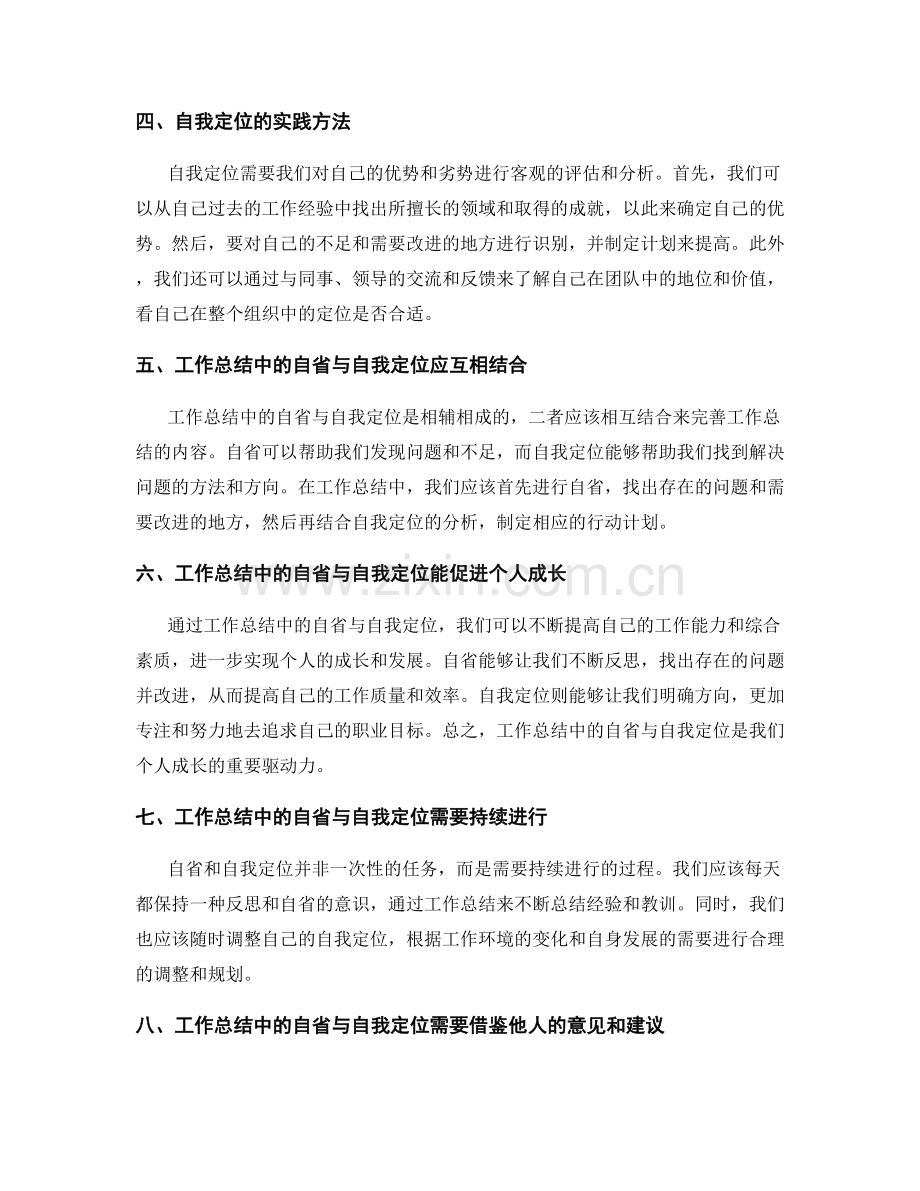 工作总结中的自省与自我定位.docx_第2页