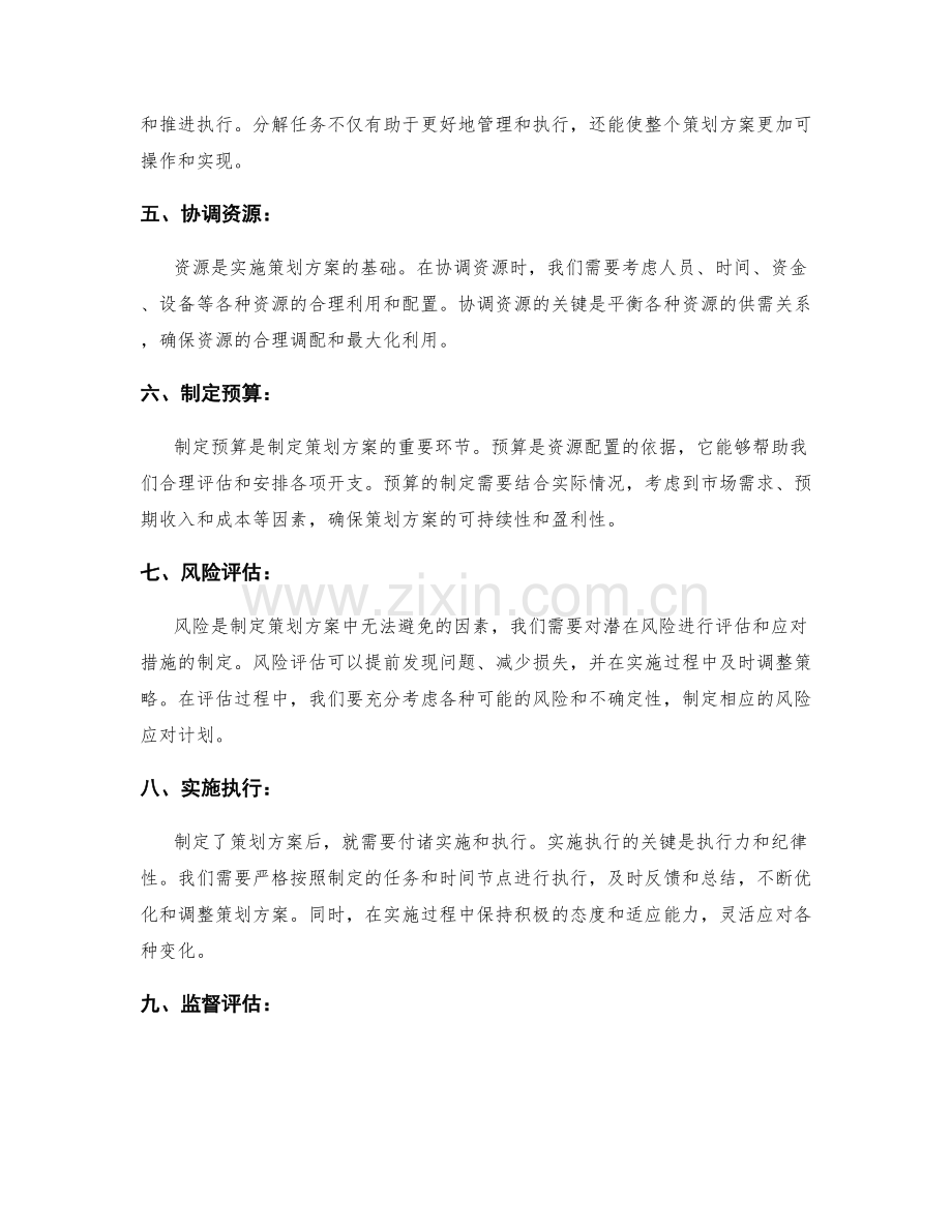 制定策划方案的关键步骤和原则.docx_第2页