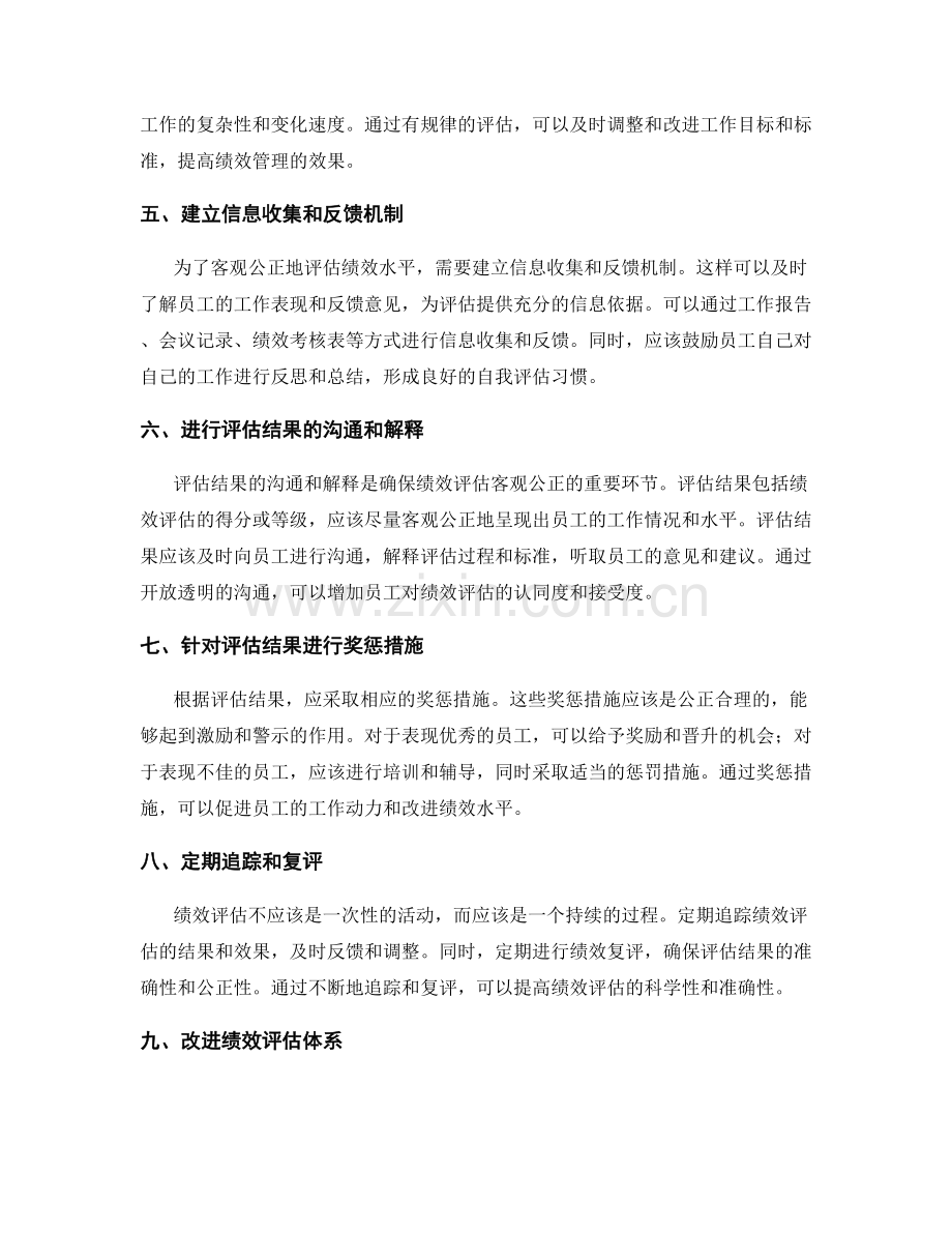 年终总结如何客观公正地评估绩效水平.docx_第2页