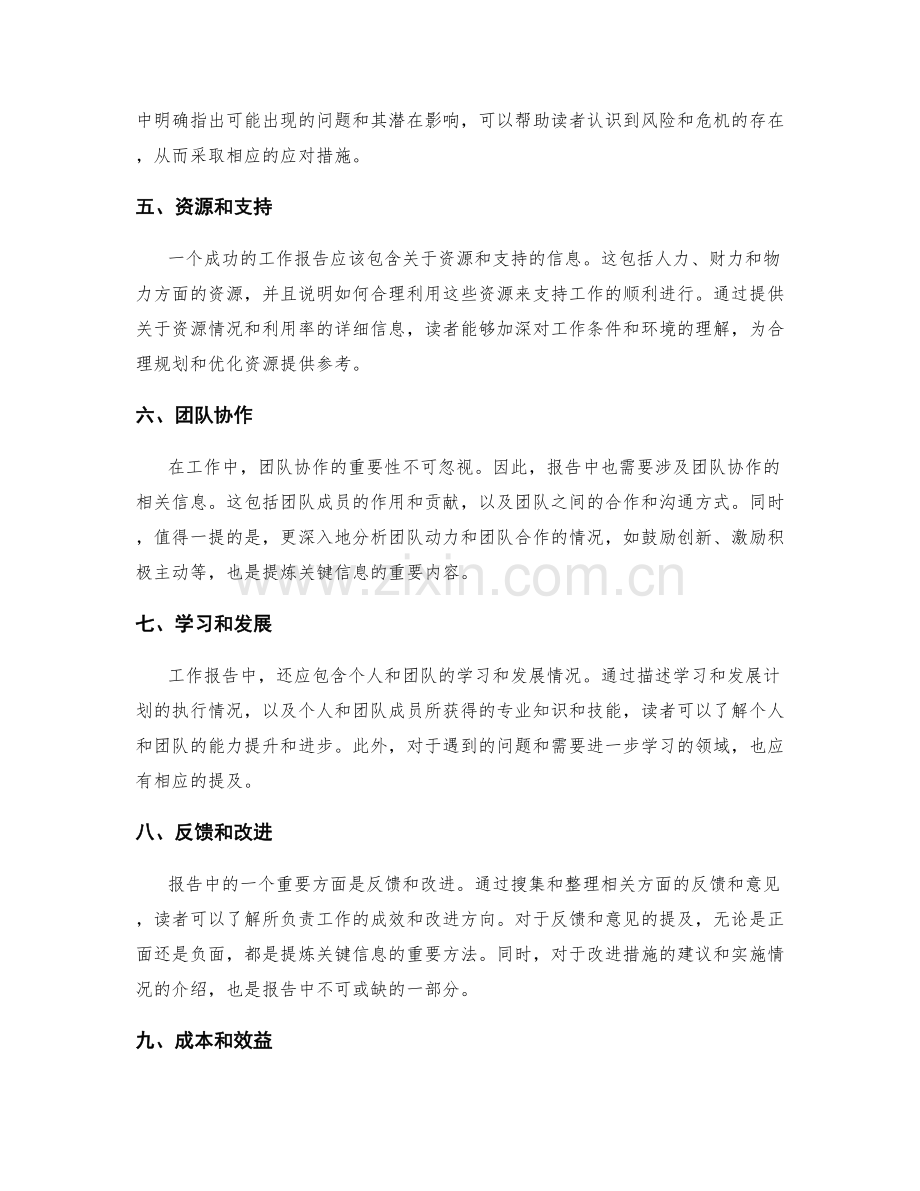 工作报告中的关键信息的提炼.docx_第2页