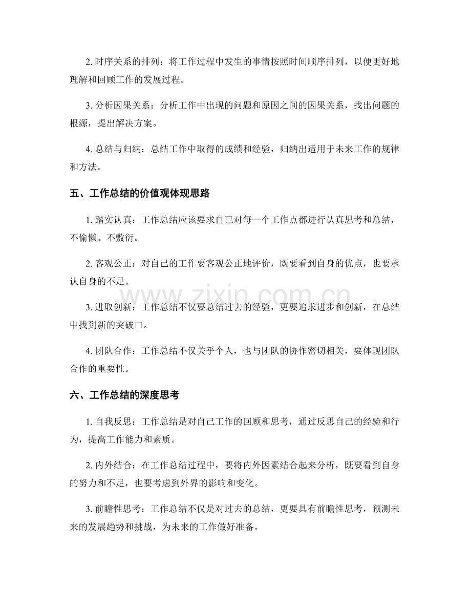 工作总结的逻辑梳理与价值观体现思路.docx_第2页