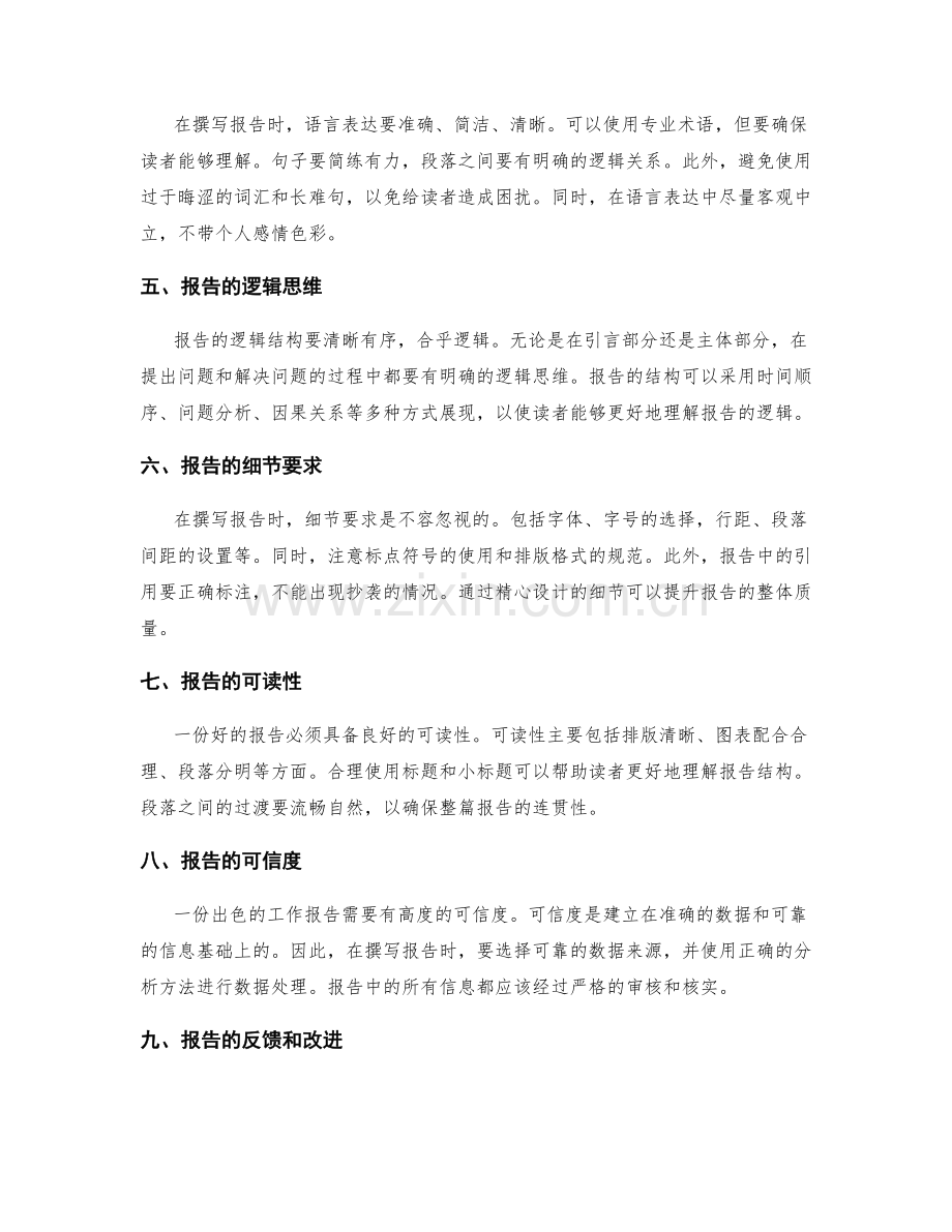 工作报告要求指南——撰写出色报告的基本要素.docx_第2页