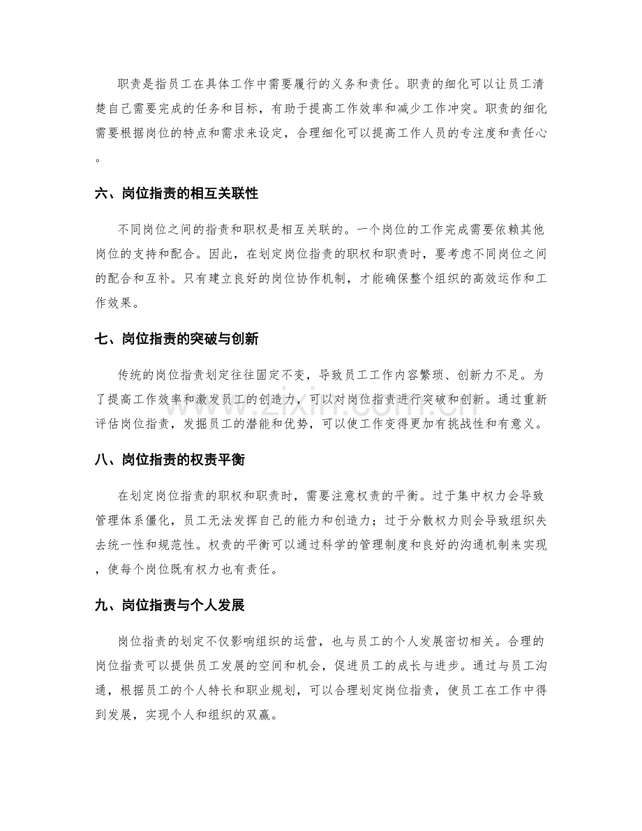 岗位职责的职权与职责划定.docx_第2页