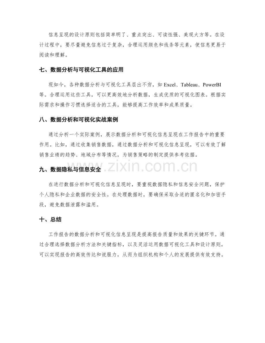 工作报告的数据分析与可视化信息呈现策略.docx_第2页