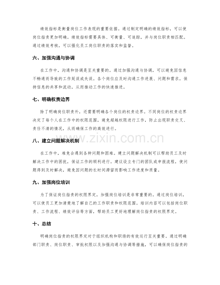 明确岗位职责的权限界定.docx_第2页