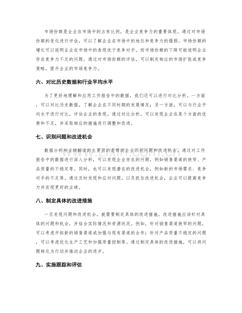 工作报告的数据分析与业绩解读.docx_第2页