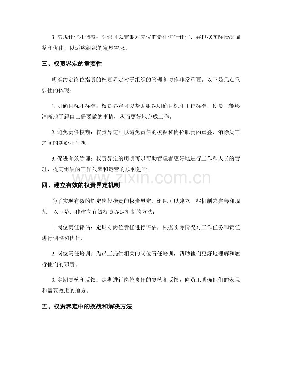 约定岗位职责的权责界定.docx_第2页