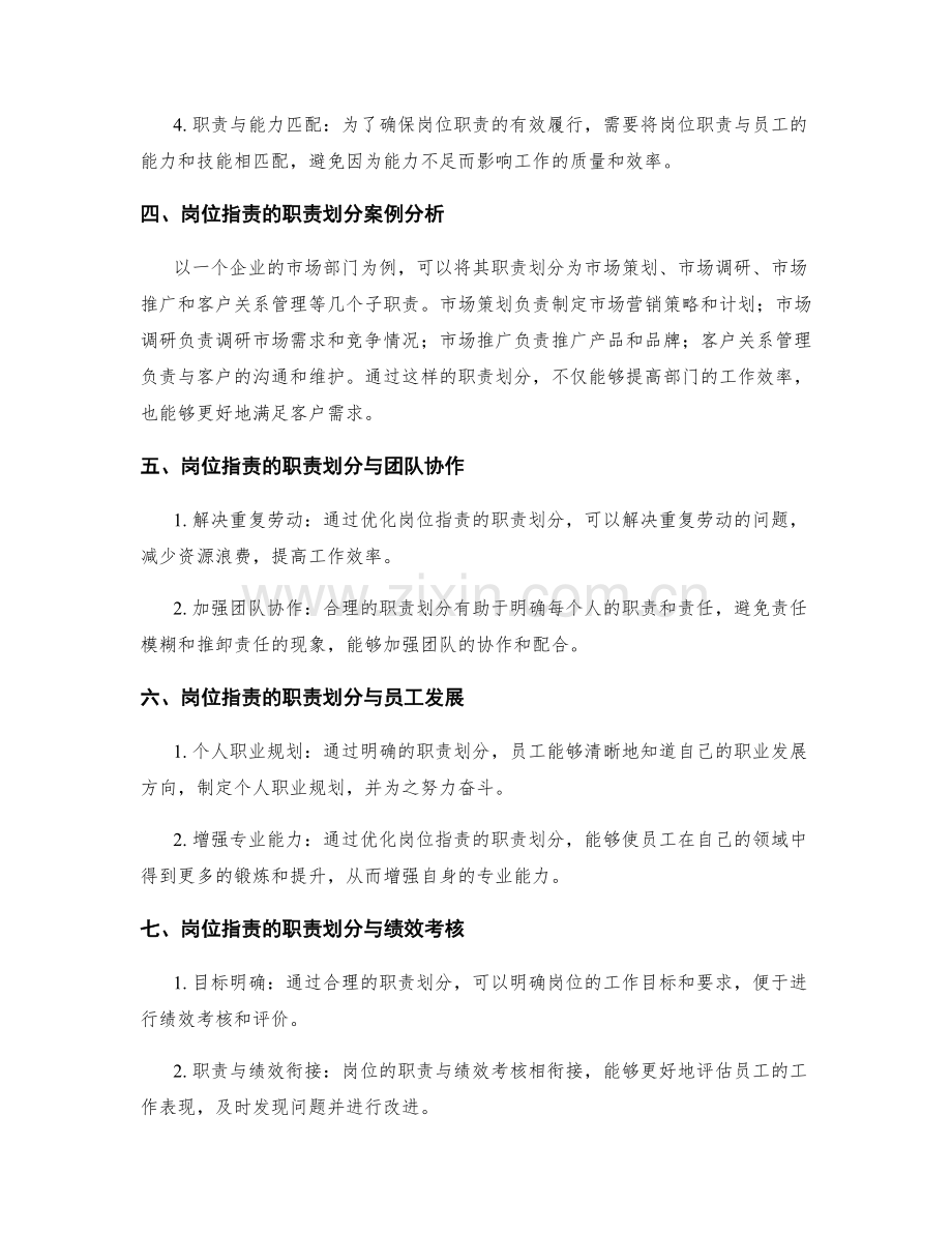 岗位职责的职责划分与优化.docx_第2页