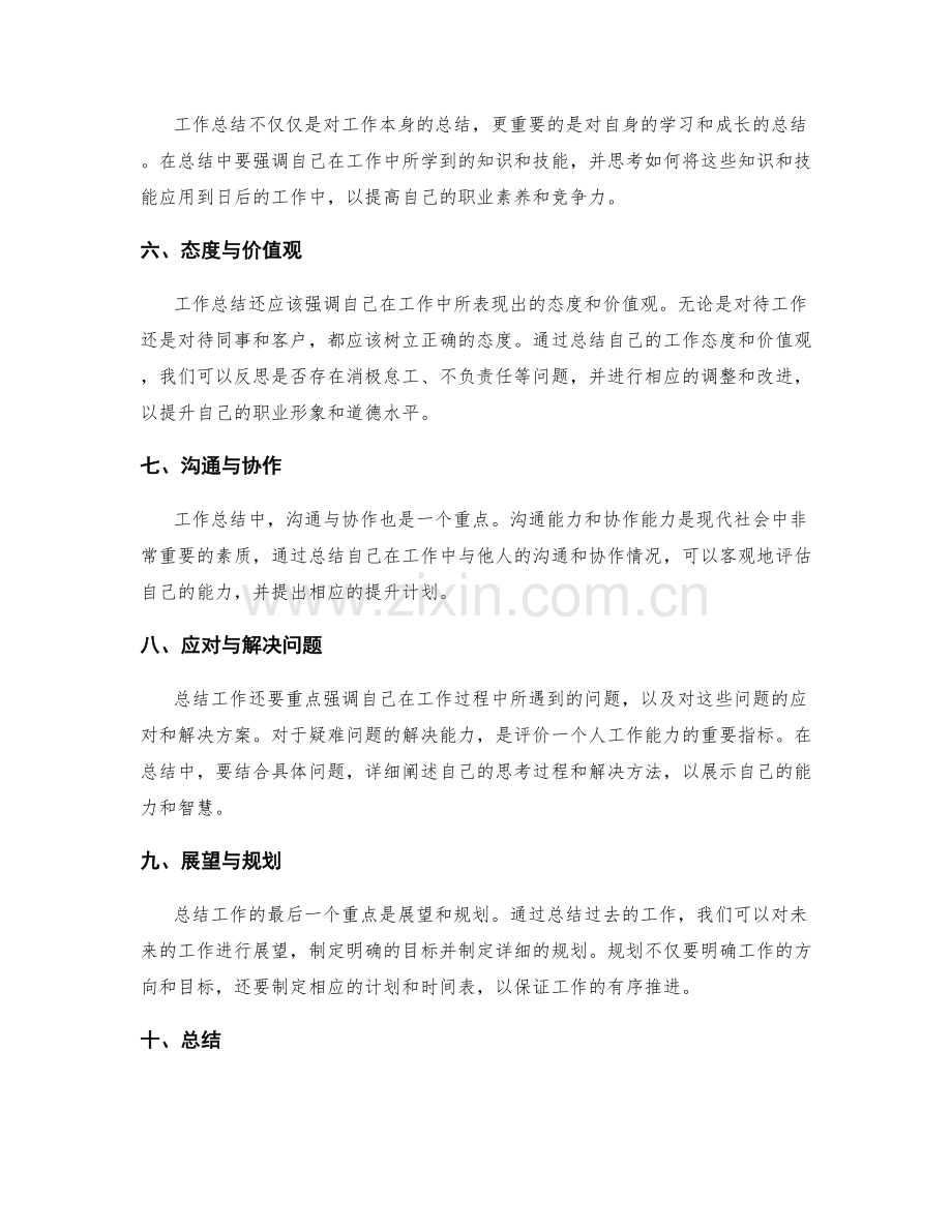 工作总结的核心要点与重点强调.docx_第2页