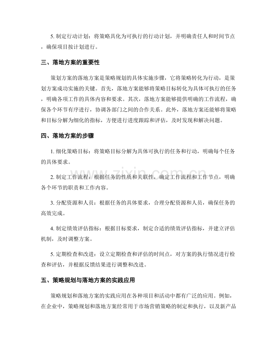 策划方案的策略规划与落地方案.docx_第2页