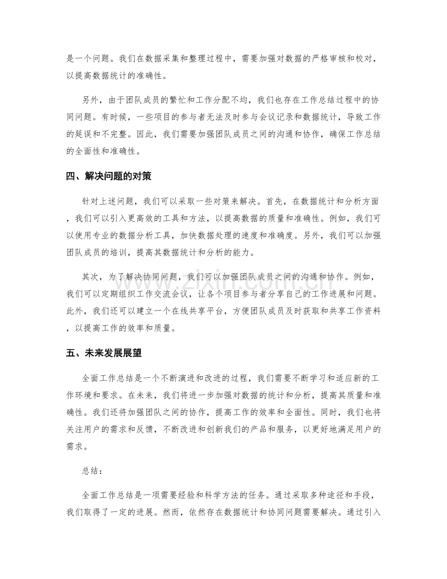 全面工作总结的进展与问题分析.docx_第2页