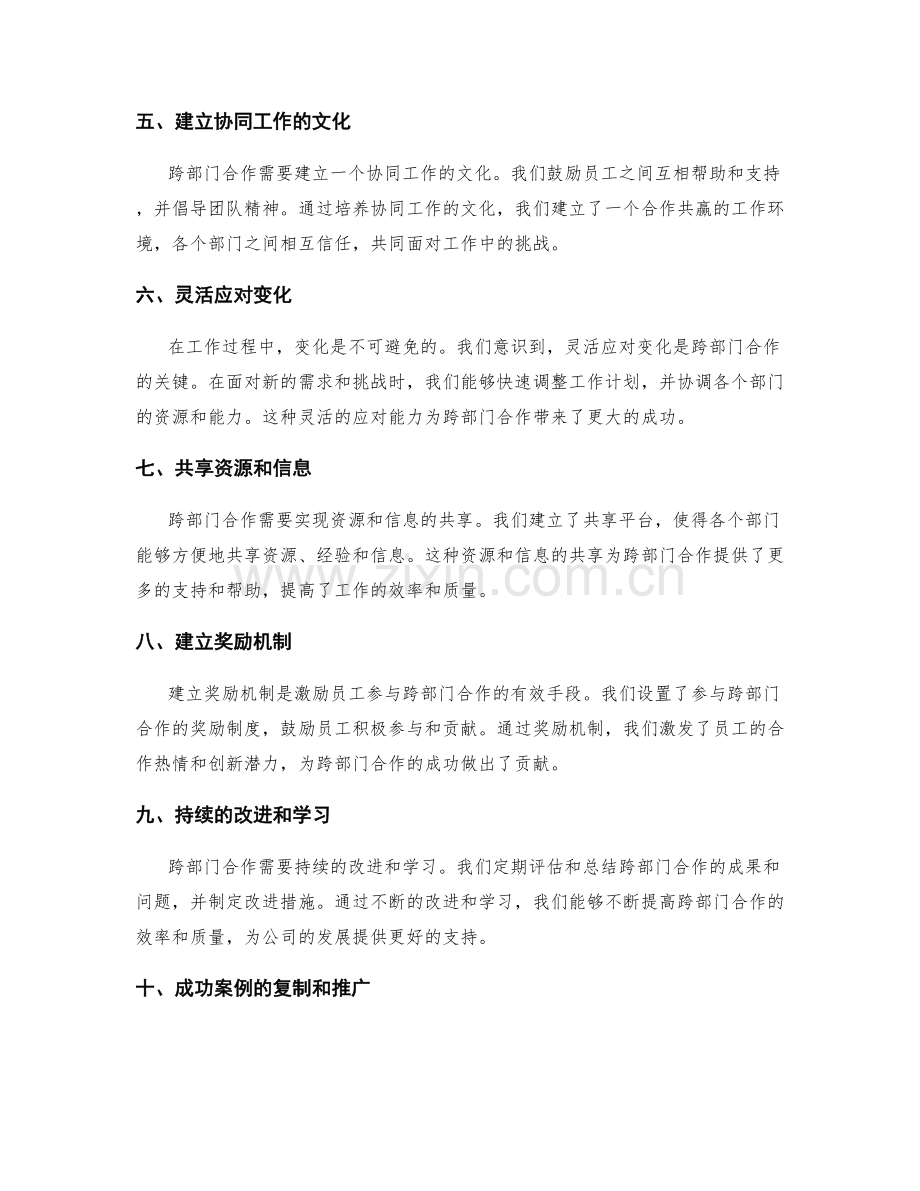 跨部门合作的年终总结成功案例.docx_第2页