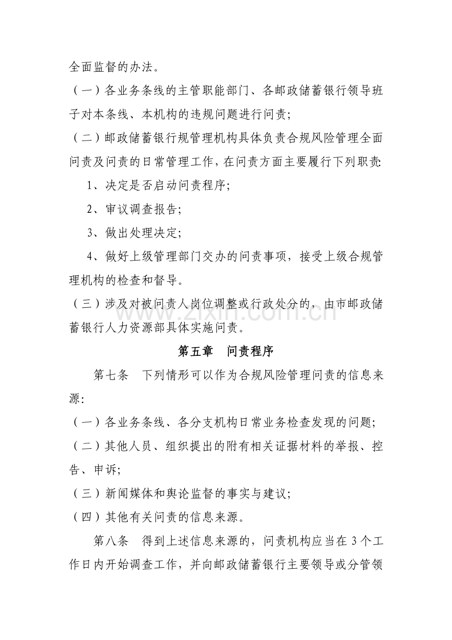 银行支行合规问责制度.doc_第3页