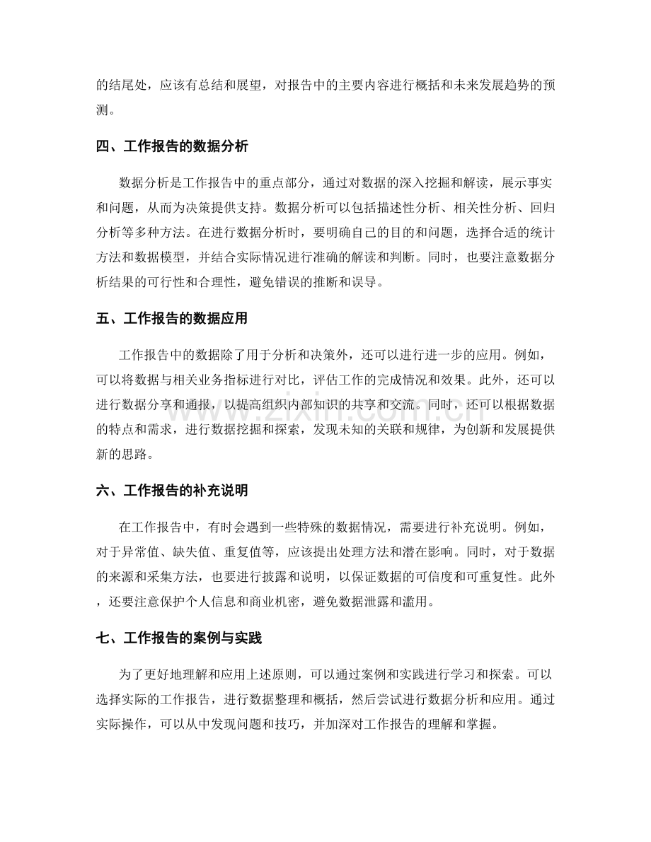 工作报告的数据整理与抽象概括.docx_第2页