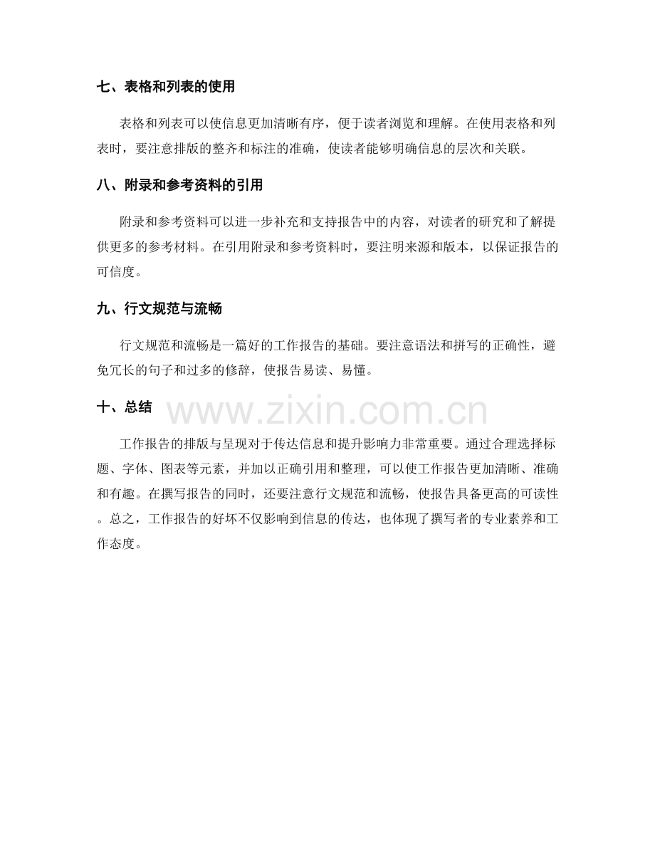 工作报告的排版与呈现.docx_第2页