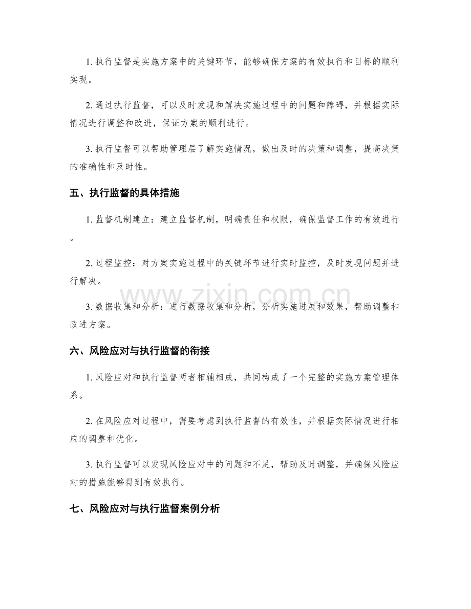 实施方案中的风险应对与执行监督.docx_第2页