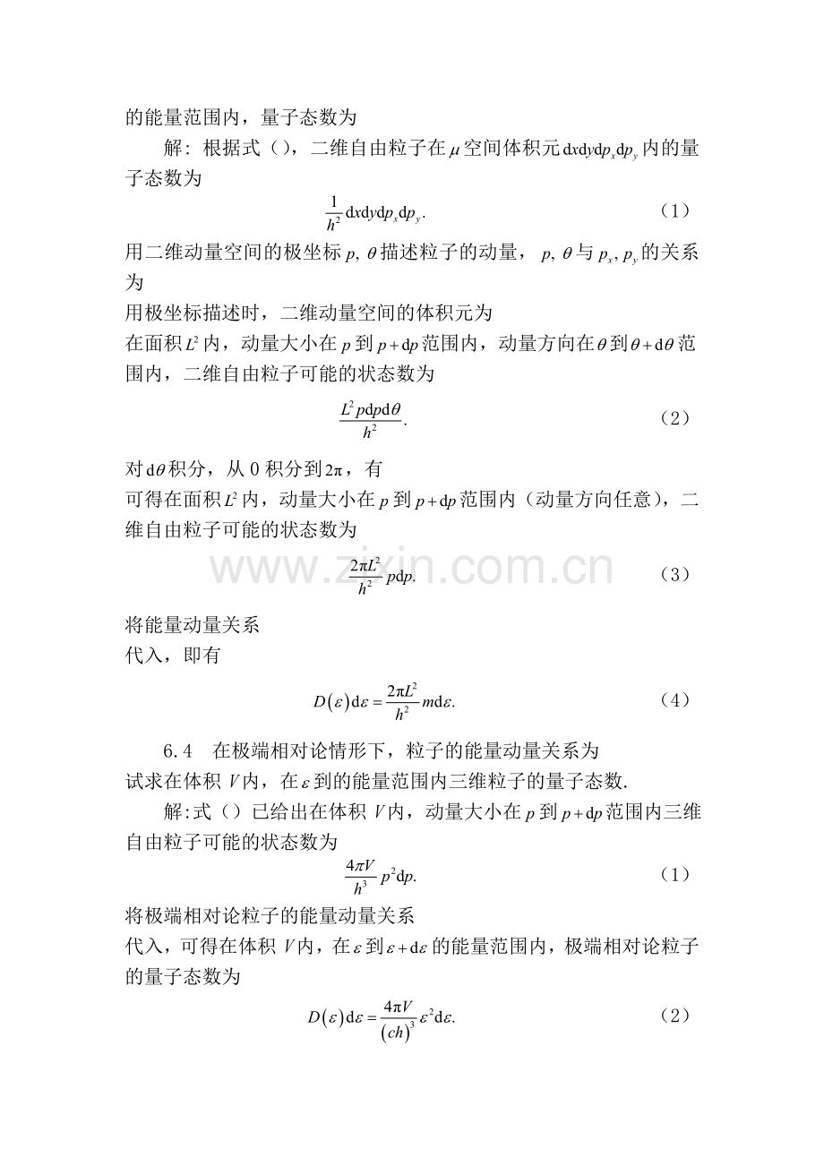 热力学与统计物理课后习题答案.doc_第2页