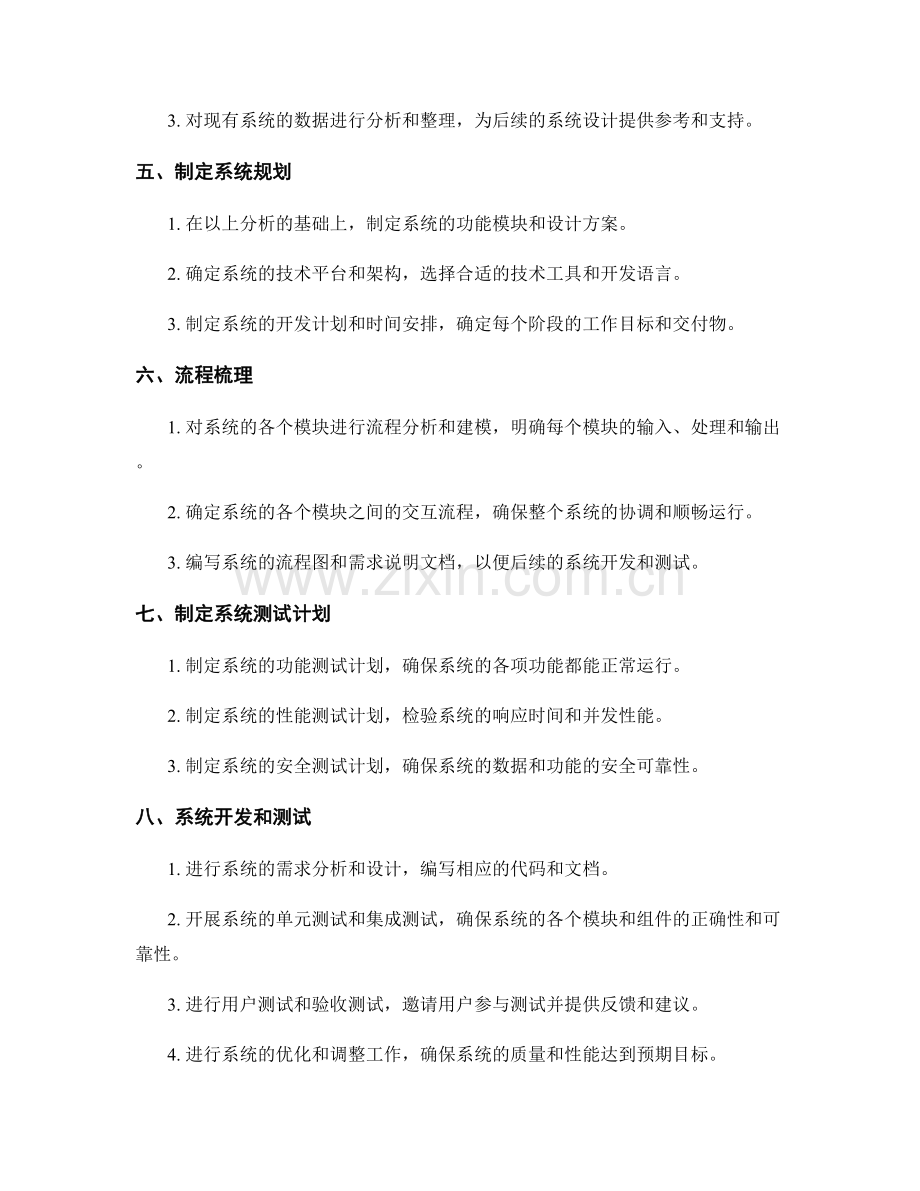 系统分析工作计划的目标规划与流程梳理.docx_第2页