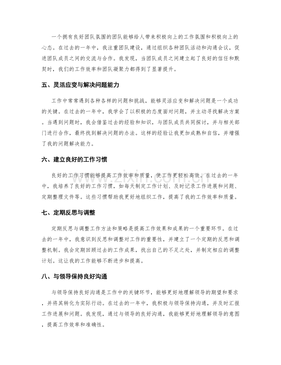 年终总结的成功经验总结与不足反思.docx_第2页